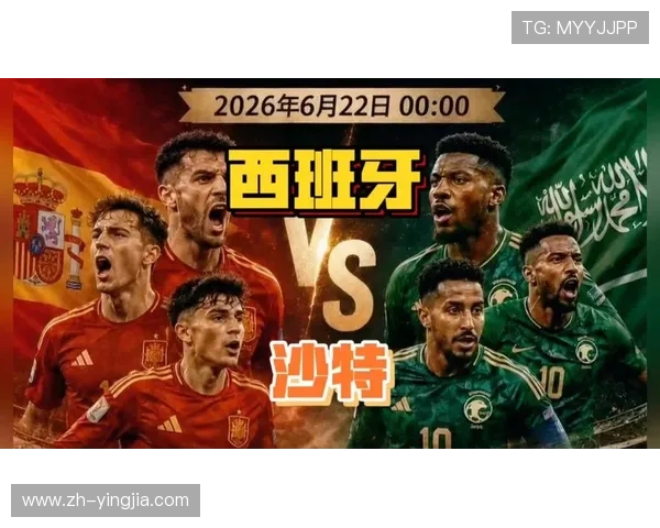 2026年世界杯西班牙VS沙特媒体预测：比赛走势、战术布局与赛场焦点